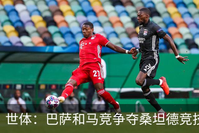 世体：巴萨和马竞争夺桑坦德竞技19岁后卫萨利纳斯