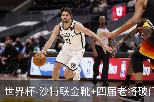 世界杯-沙特联金靴+四届老将破门 十人墨西哥2-0九人南非