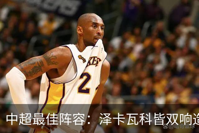 中超最佳阵容：泽卡瓦科皆双响造大胜 韦世豪梅开二度+绝杀