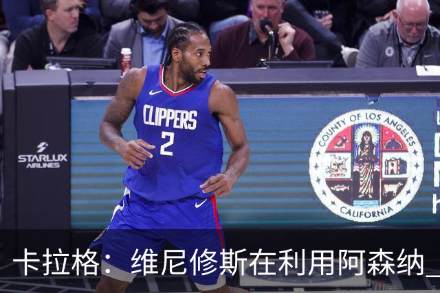 卡拉格：维尼修斯在利用阿森纳 曼城该让罗德里再踢一年免费走人