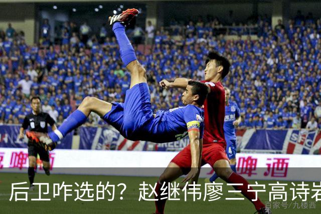 后卫咋选的？赵继伟廖三宁高诗岩三分合计8中0 庞峥麟遭DNP