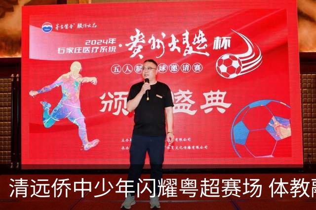 清远侨中少年闪耀粤超赛场 体教融合培育出彩学子