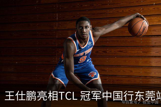 王仕鹏亮相TCL 冠军中国行东莞站，TCL小蓝翼空调实力圈粉