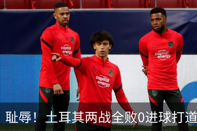 耻辱！土耳其两战全败0进球打道回府 半场多打一人难破门