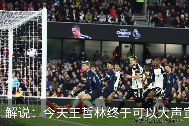 解说：今天王哲林终于可以大声宣布自己是一名冠军中锋