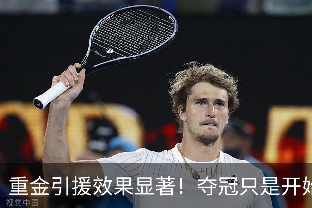 重金引援效果显著！夺冠只是开始 上海会创造王朝吗？