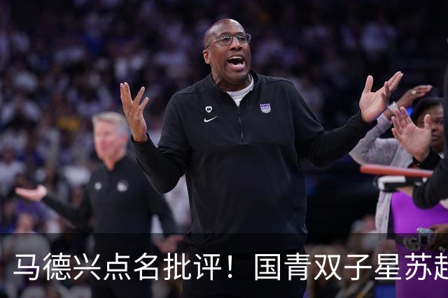 马德兴点名批评！国青双子星苏超“镀金”反倒退：继续弊大于利